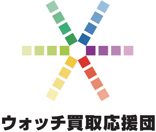 ロレックス買取応援団