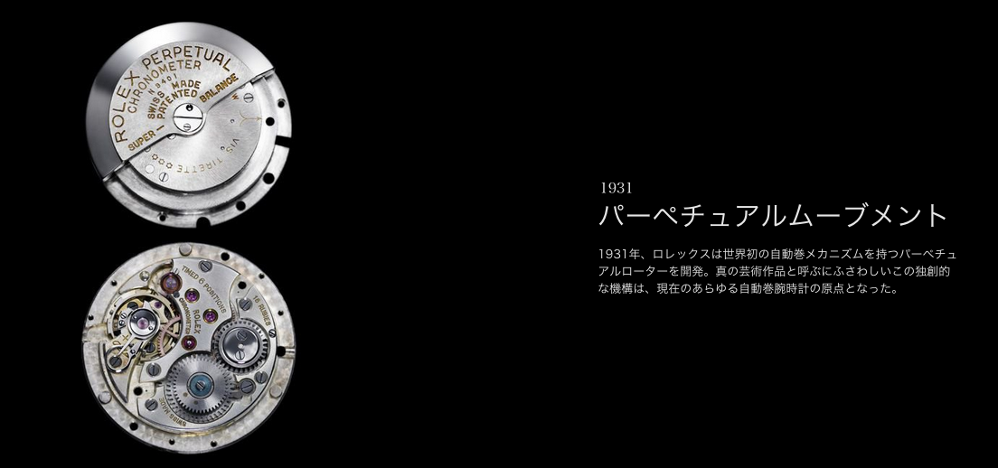 ロレックスパーペチュアル