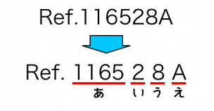 ロレックスref.116528a読み方