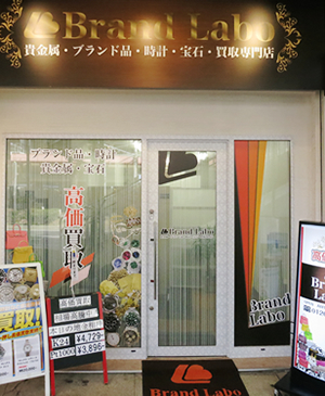 ブランドラボ三ノ宮