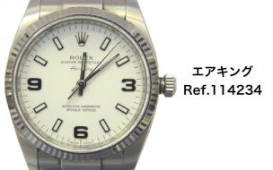 114234エアキング買取