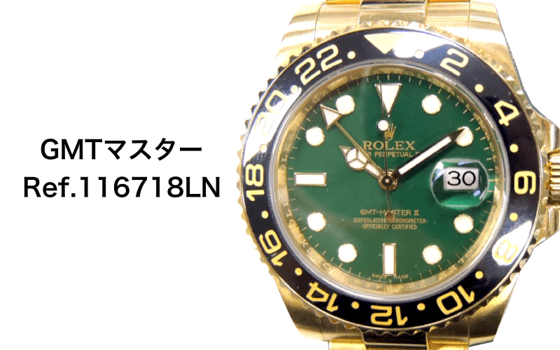 ロレックス買取116718買取gmt