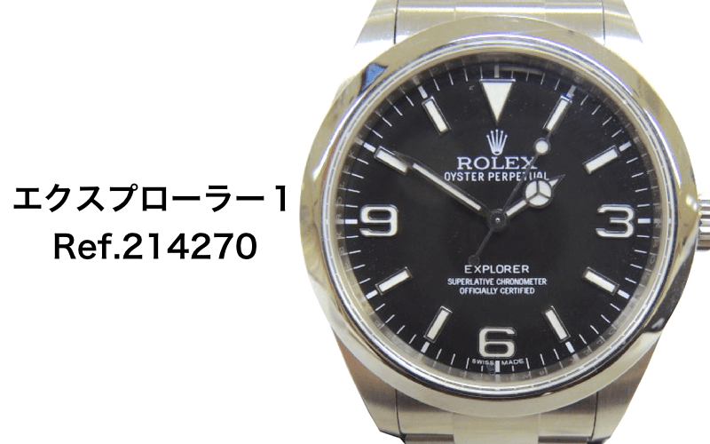 ロレックス買取214270エクスプローラー