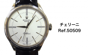 ロレックスチェリーニ買取50509