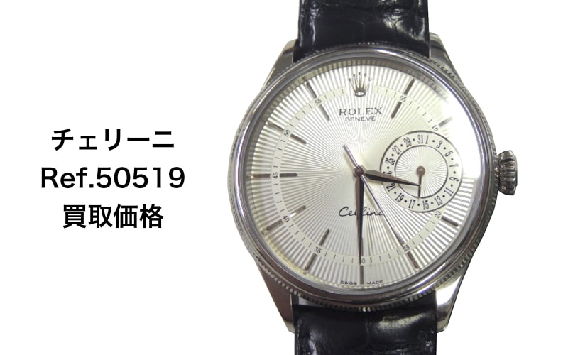 ロレックス買取チェリーニ50519