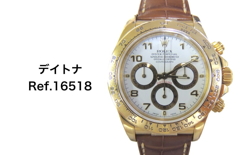 ロレックス買取デイトナ16518レザー