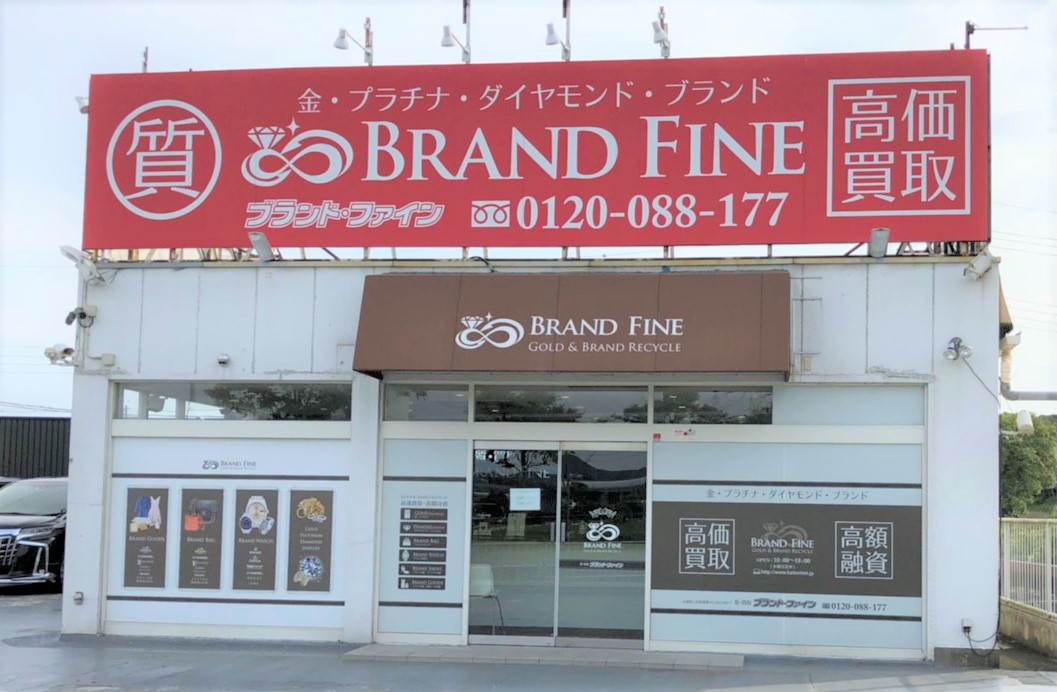 ブランドファイン本店