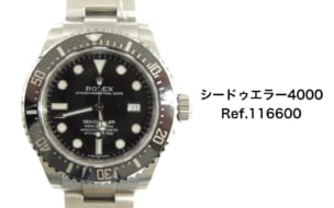ロレックス買取シードゥエラー116600