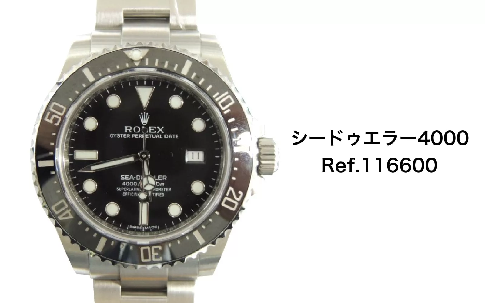 ロレックス買取シードゥエラー116600