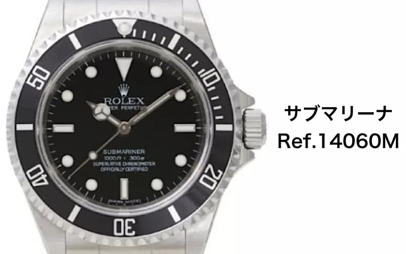 ロレックス買取サブマリーナ14060m