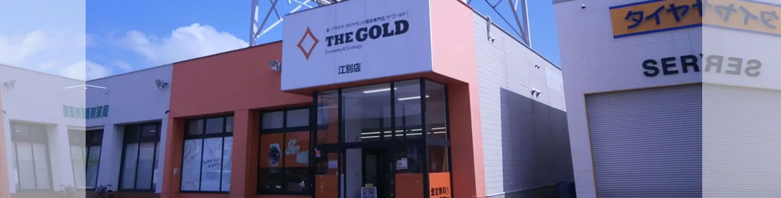 北海道江別市のロレックス買取｜ザ・ゴールド 江別店