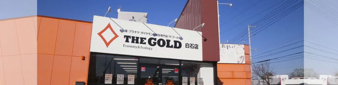 北海道札幌市のロレックス買取｜ザ・ゴールド 白石店