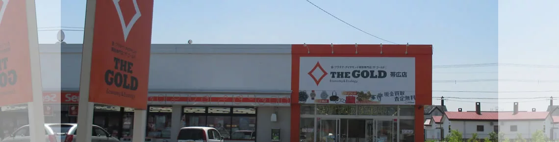 北海道帯広市のロレックス買取｜ザ・ゴールド 帯広店