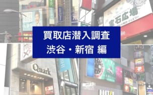 ロレックス買取エクスプローラー１潜入調査