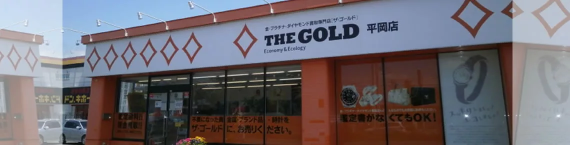 北海道札幌市のロレックス買取｜ザ・ゴールド 平岡店