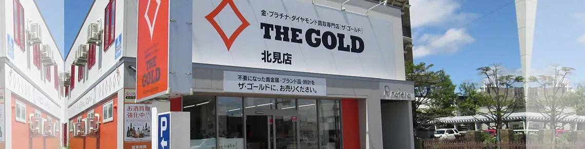 北海道北見市のロレックス買取｜ザ・ゴールド 北見店