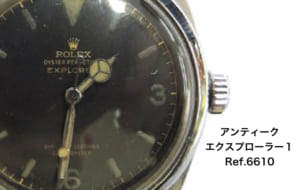 ロレックス買取エクスプローラー6610アンティーク