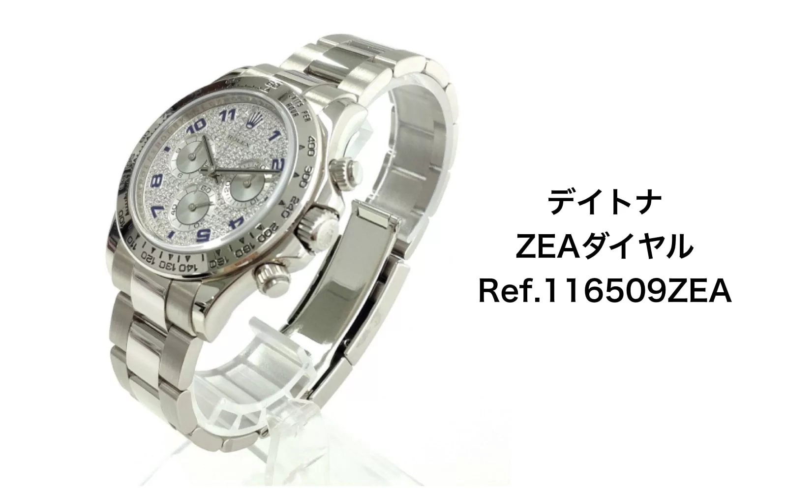 ロレックス買取デイトナ116509zea,zerパヴェダイヤ