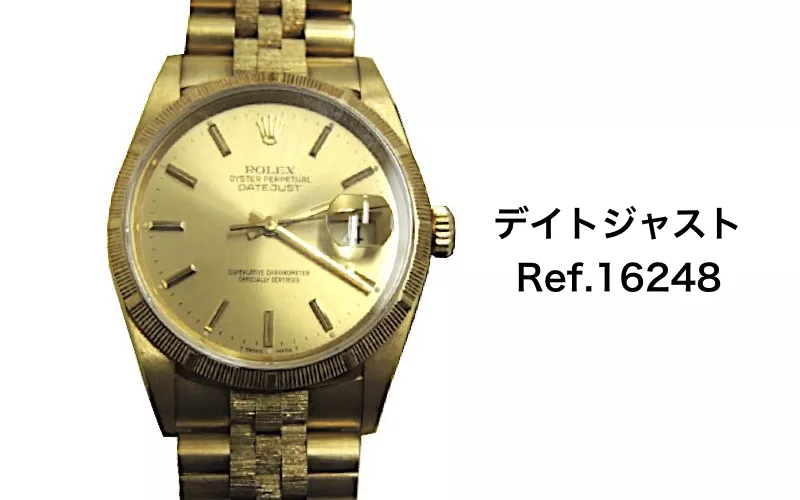 ロレックス買取デイトジャスト16248バーク仕上げ