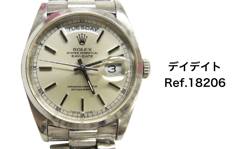 ロレックス買取デイデイト18206