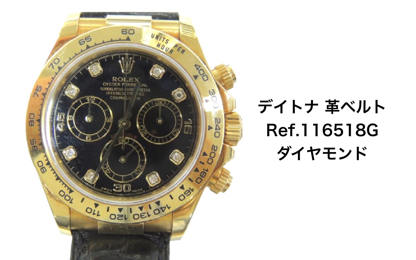 ロレックス買取デイトナ116518G革ダイヤ