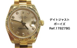 ロレックス買取ボーイズデイトジャスト178278gダイヤ