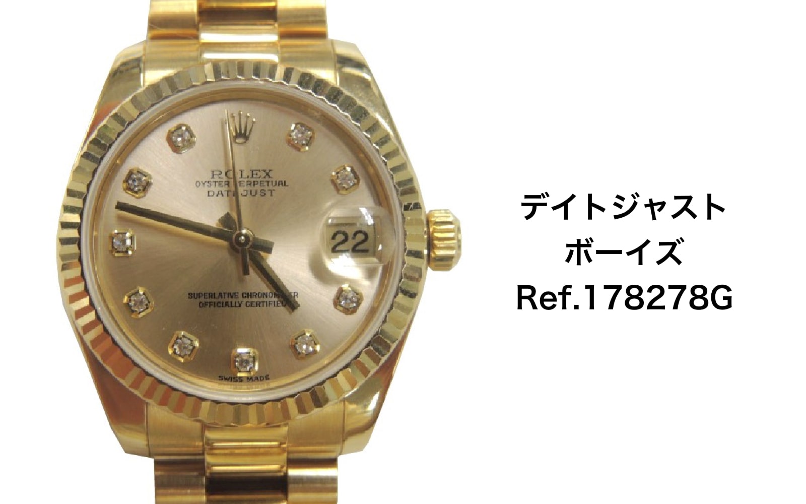 ロレックス買取ボーイズデイトジャスト178278gダイヤ