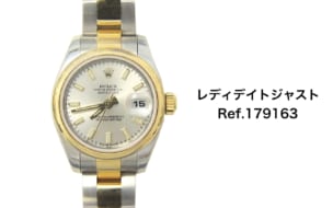 ロレックス買取レディデイトジャスト179163