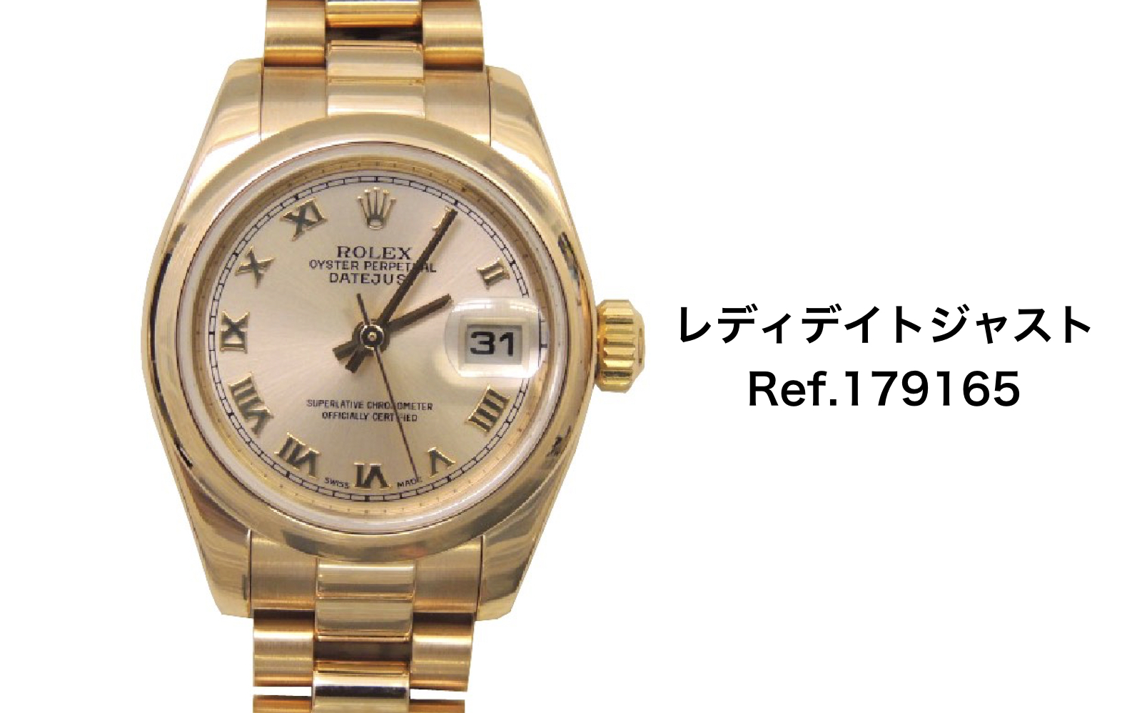 ロレックス買取レディデイトジャストエバーローズ179165