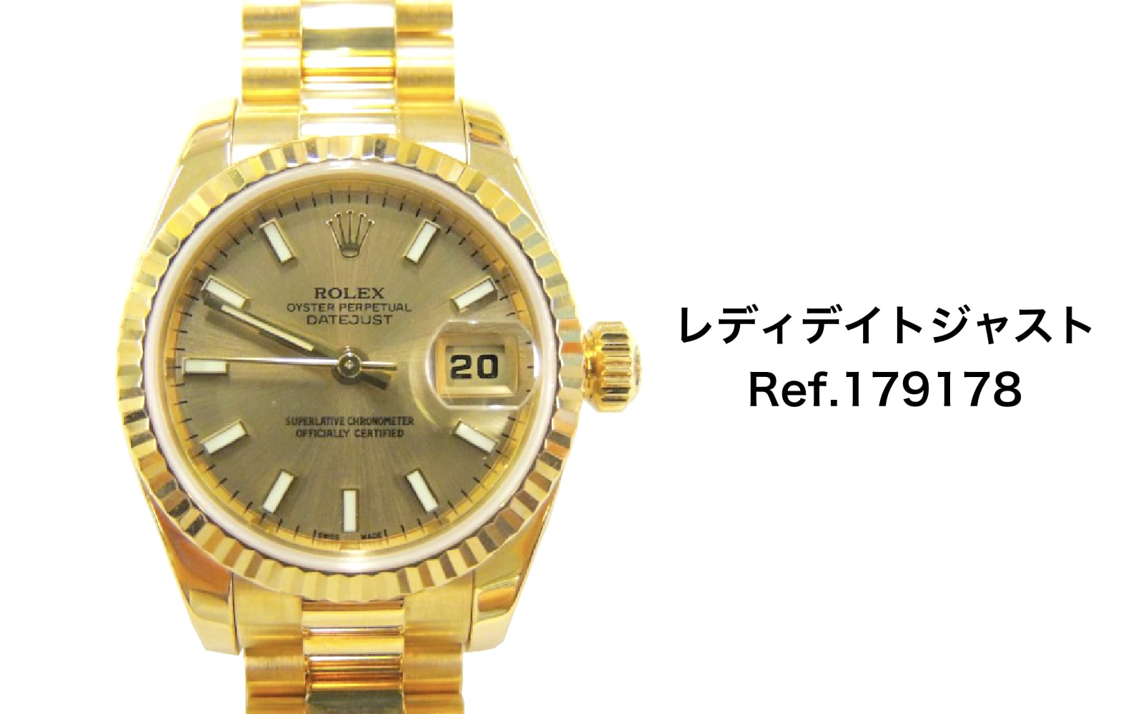 ロレックス買取レディデイトジャスト金無垢179178