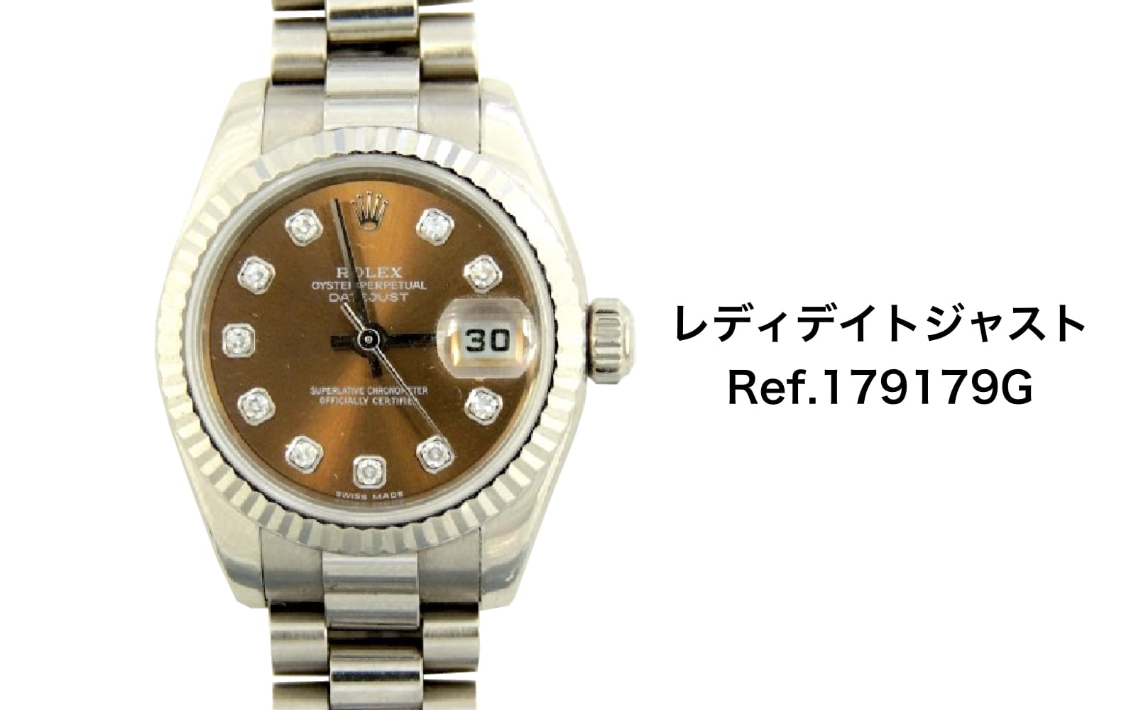買取価格と売り方について｜ROLEXレディデイトジャストWG 179179G ダイヤモンドインデックス