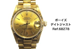 ロレックス買取ボーイズデイトジャスト67278金無垢