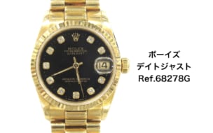 ロレックス買取ボーイズデイトジャスト68278gダイヤ