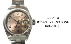 ロレックス買取レディオイスターパーペチュアル79160