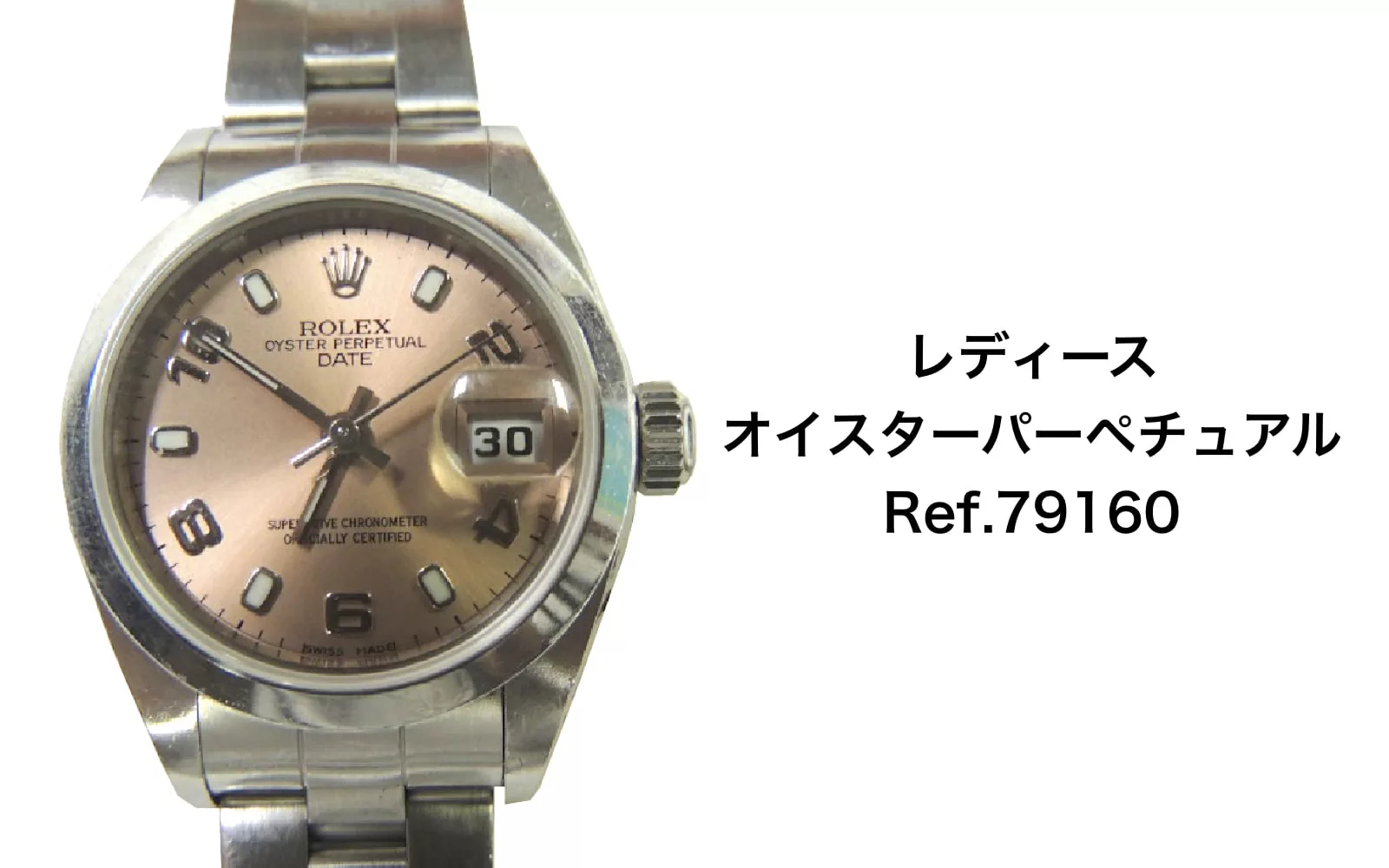 ロレックス買取レディオイスターパーペチュアル79160