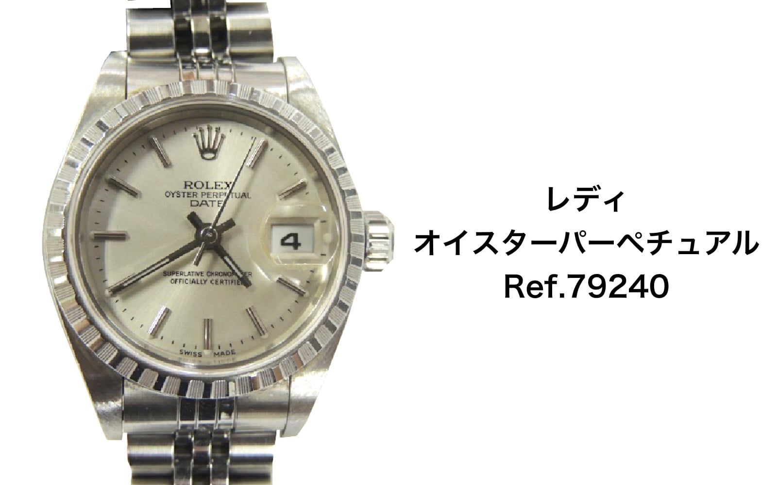 ロレックス買取レディオイスターパーペチュアル79240