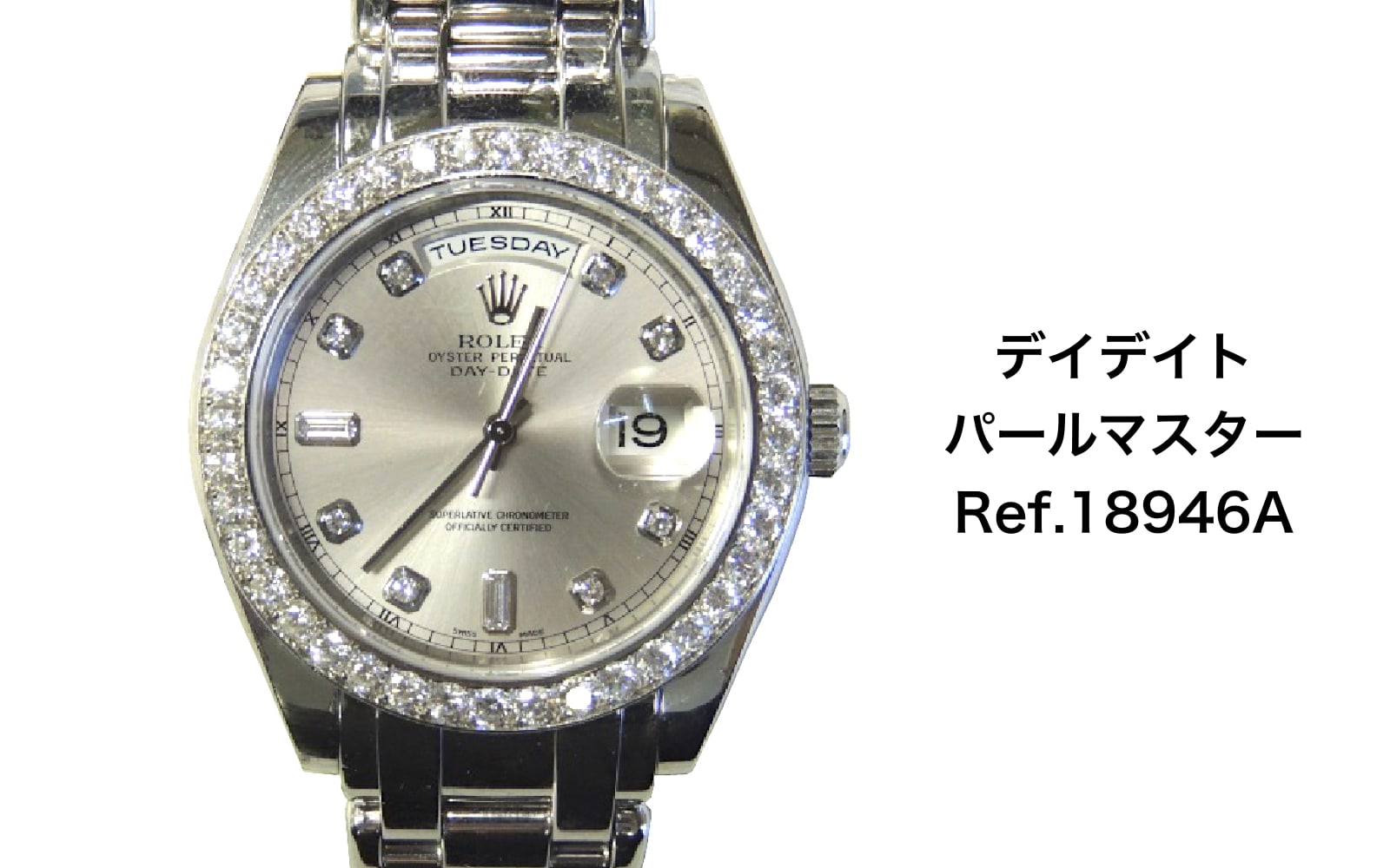 ロレックス買取デイデイトパールマスター18964A