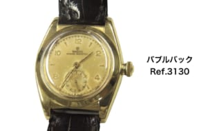 ロレックス買取オイスターパーペチュアルバブルバック3130