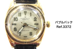 ロレックス買取バブルバック3372
