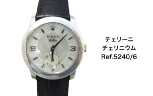ロレックス買取チェリーニチェリニウム5240/6
