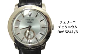 ロレックス買取チェリーニチェリニウム5241/6