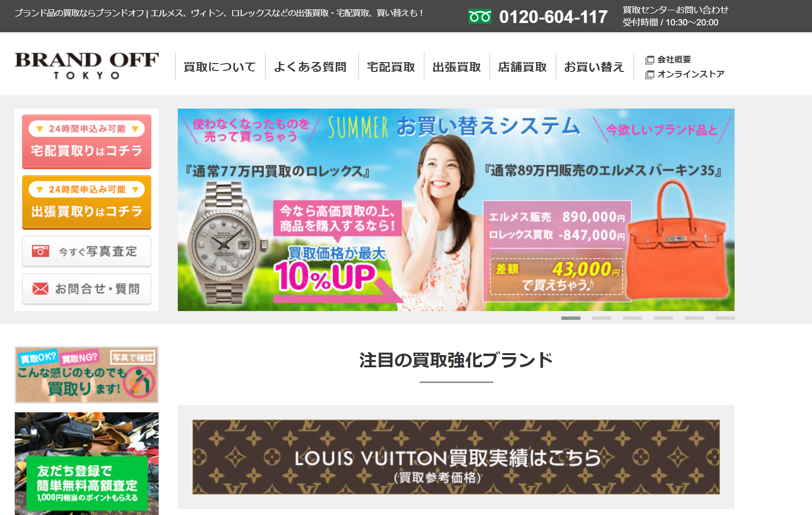 ブランドオフ買取口コミ評判高級時計