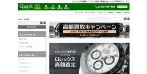 クオークキャンペーン180509