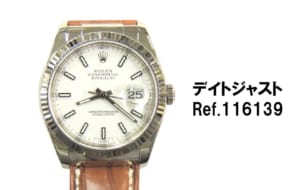 ロレックス買取デイトジャスト116139レザー