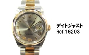 ロレックス買取デイトジャスト16203