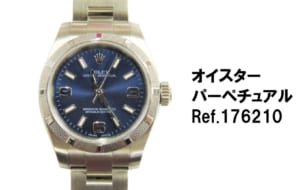 ロレックス買取オイスターパーペチュアル176210