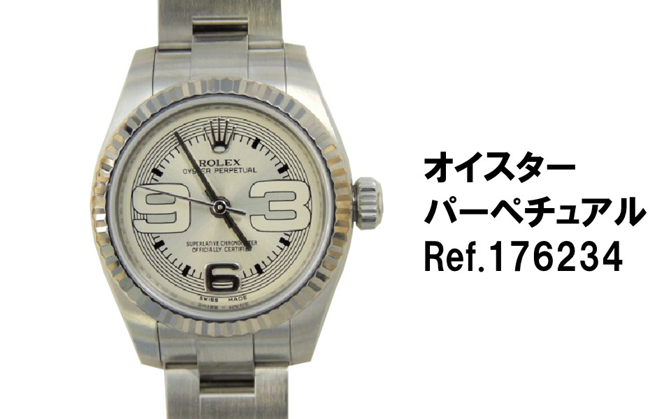 ロレックス買取オイスターパーペチュアル176234