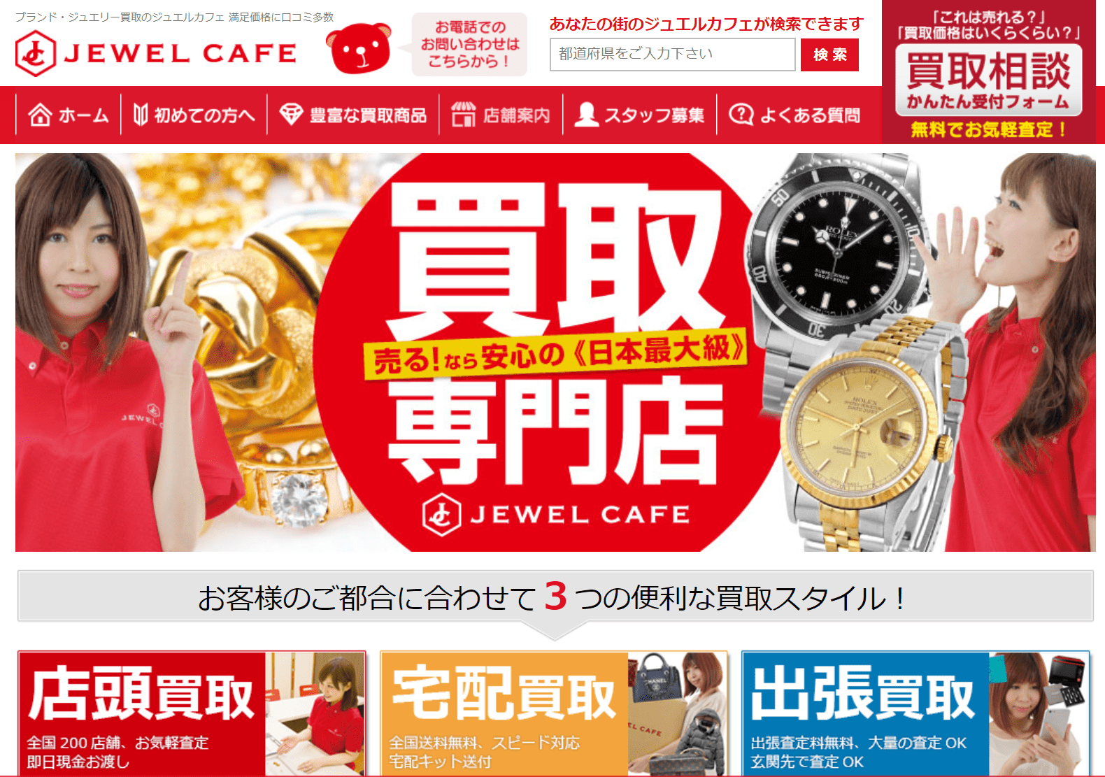 ジュエルカフェ時計買取の口コミ