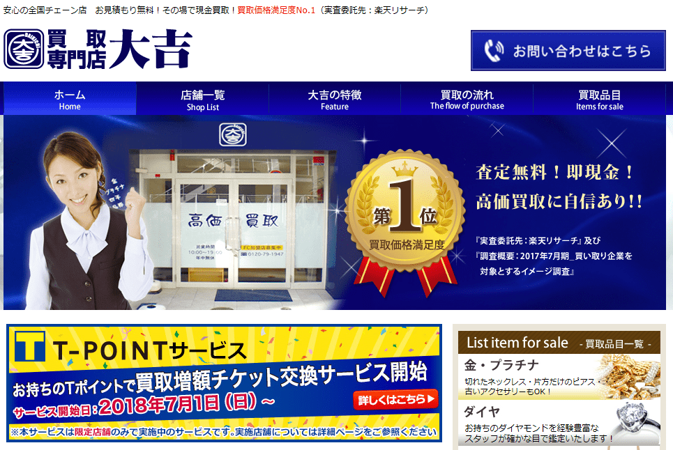 買取価格満足度No.1！買取専門店 大吉の口コミ評判｜高級ブランド時計の買取店情報