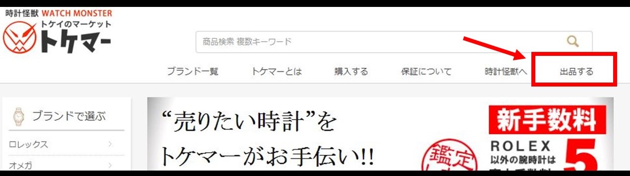 トケマー出品